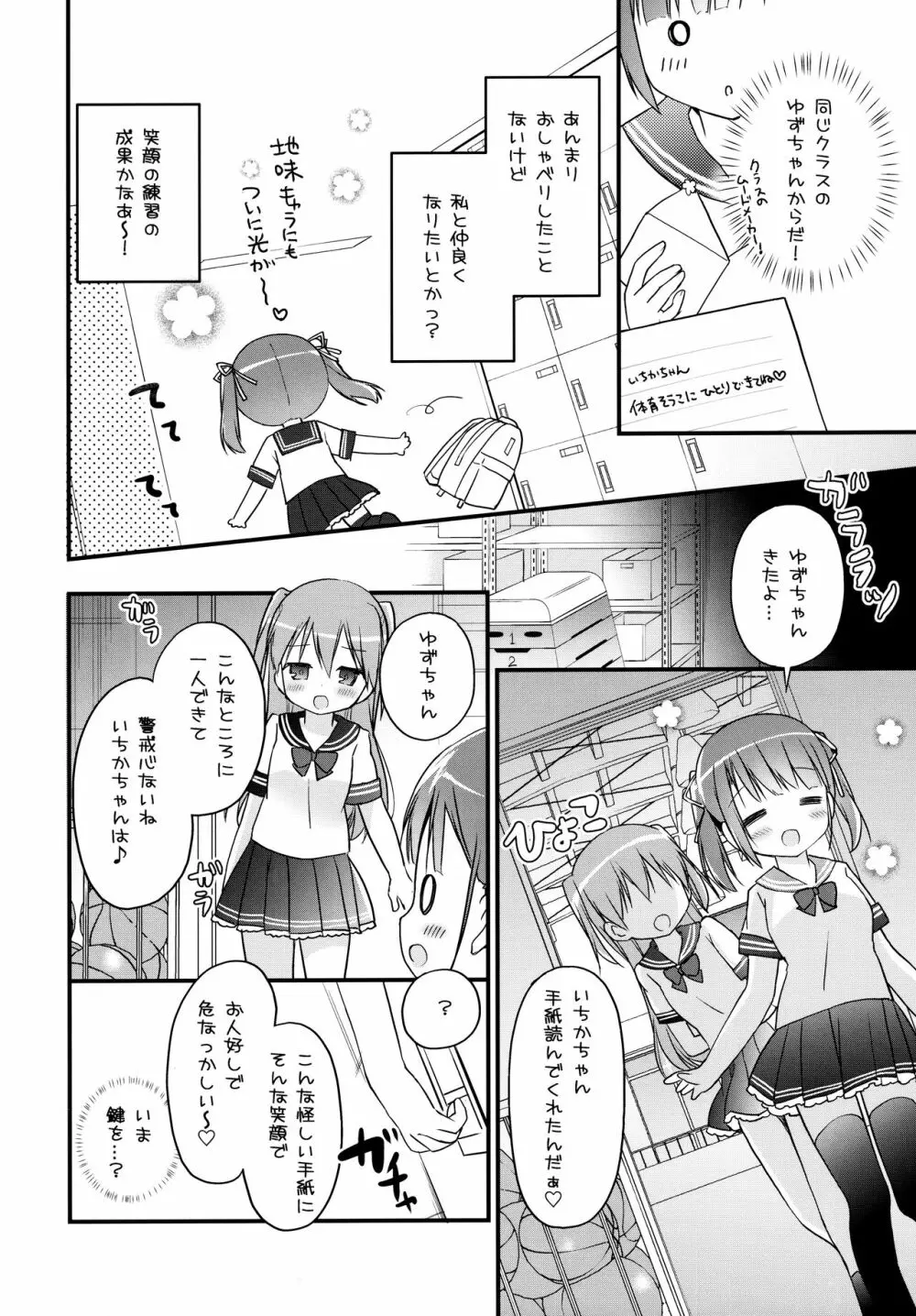 放課後すくみずぷろでゅ～す - page5