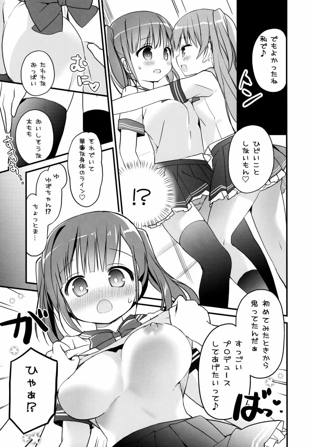 放課後すくみずぷろでゅ～す - page6