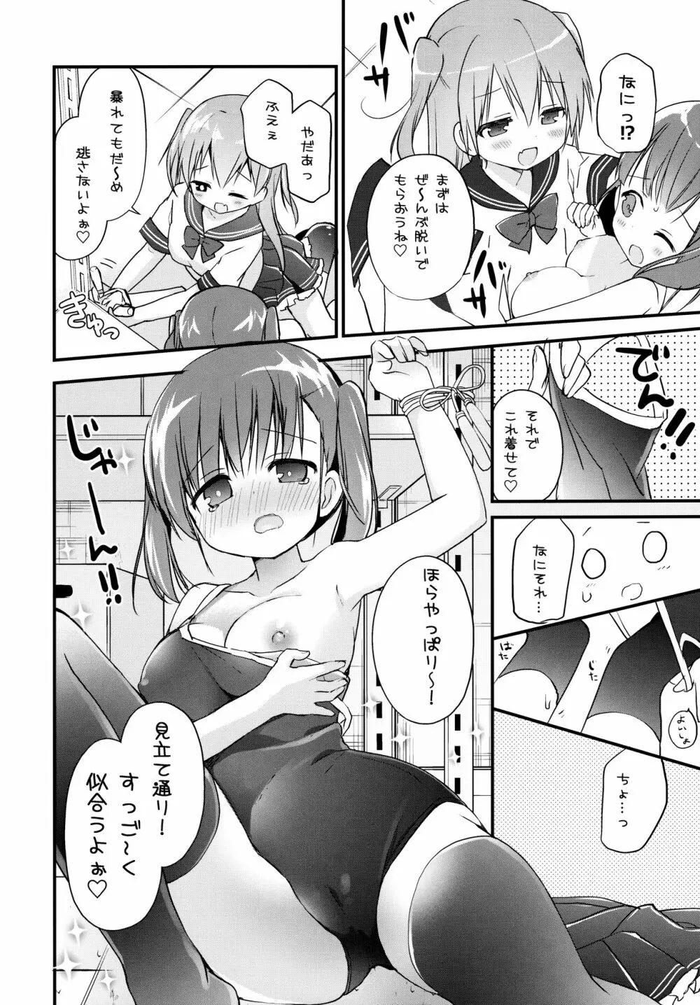 放課後すくみずぷろでゅ～す - page7