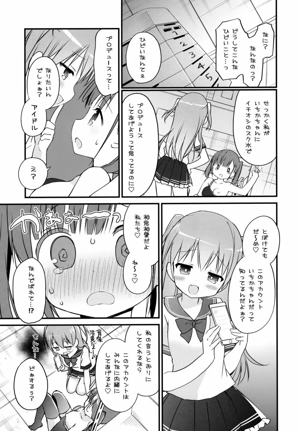 放課後すくみずぷろでゅ～す - page8