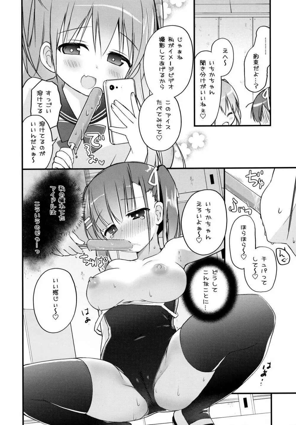 放課後すくみずぷろでゅ～す - page9