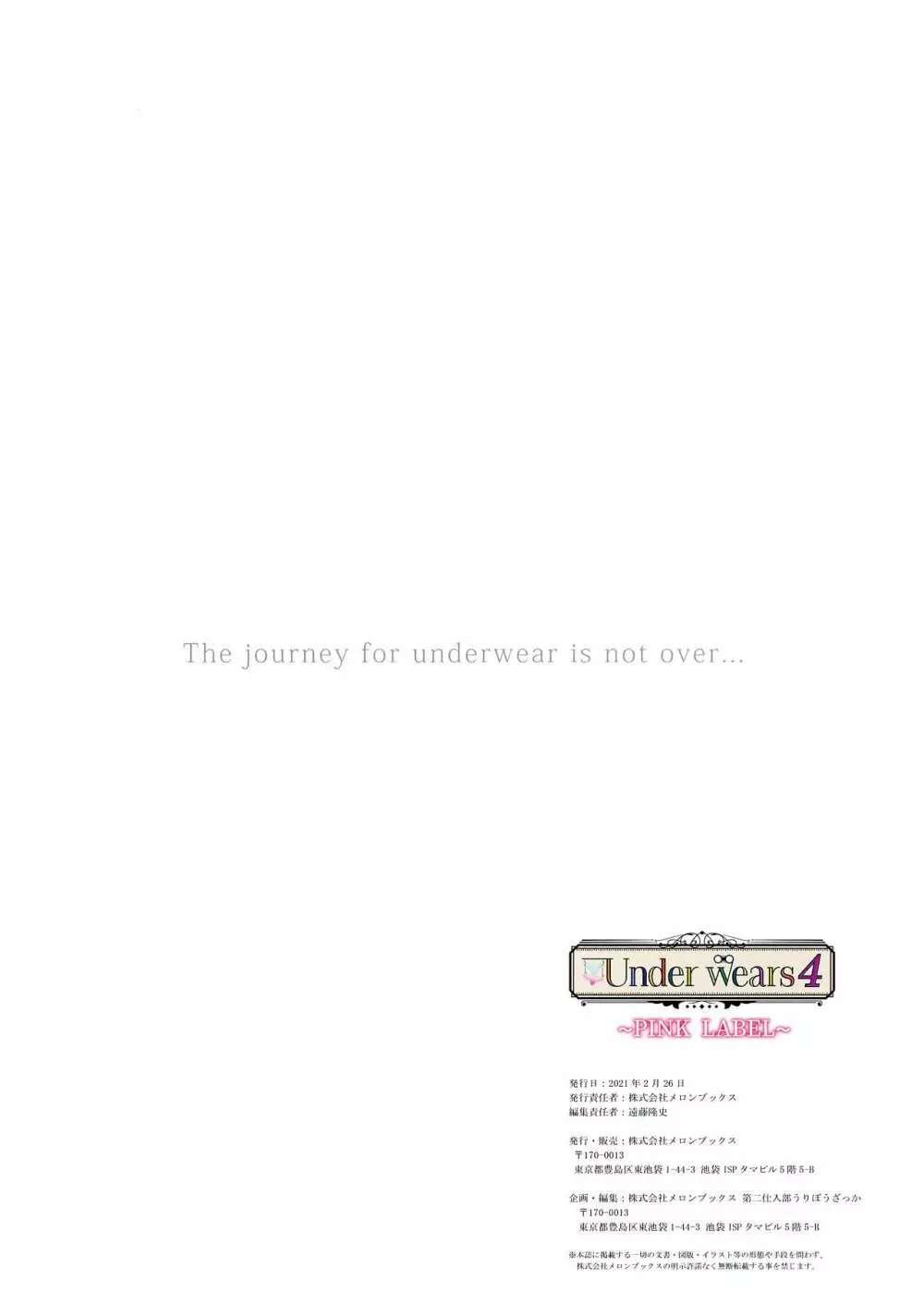 [よろず] うりぼうざっか店 パンツ特化型画集「Under wears 4-PINK LABEL-」+ Message Collection BOOK - page234