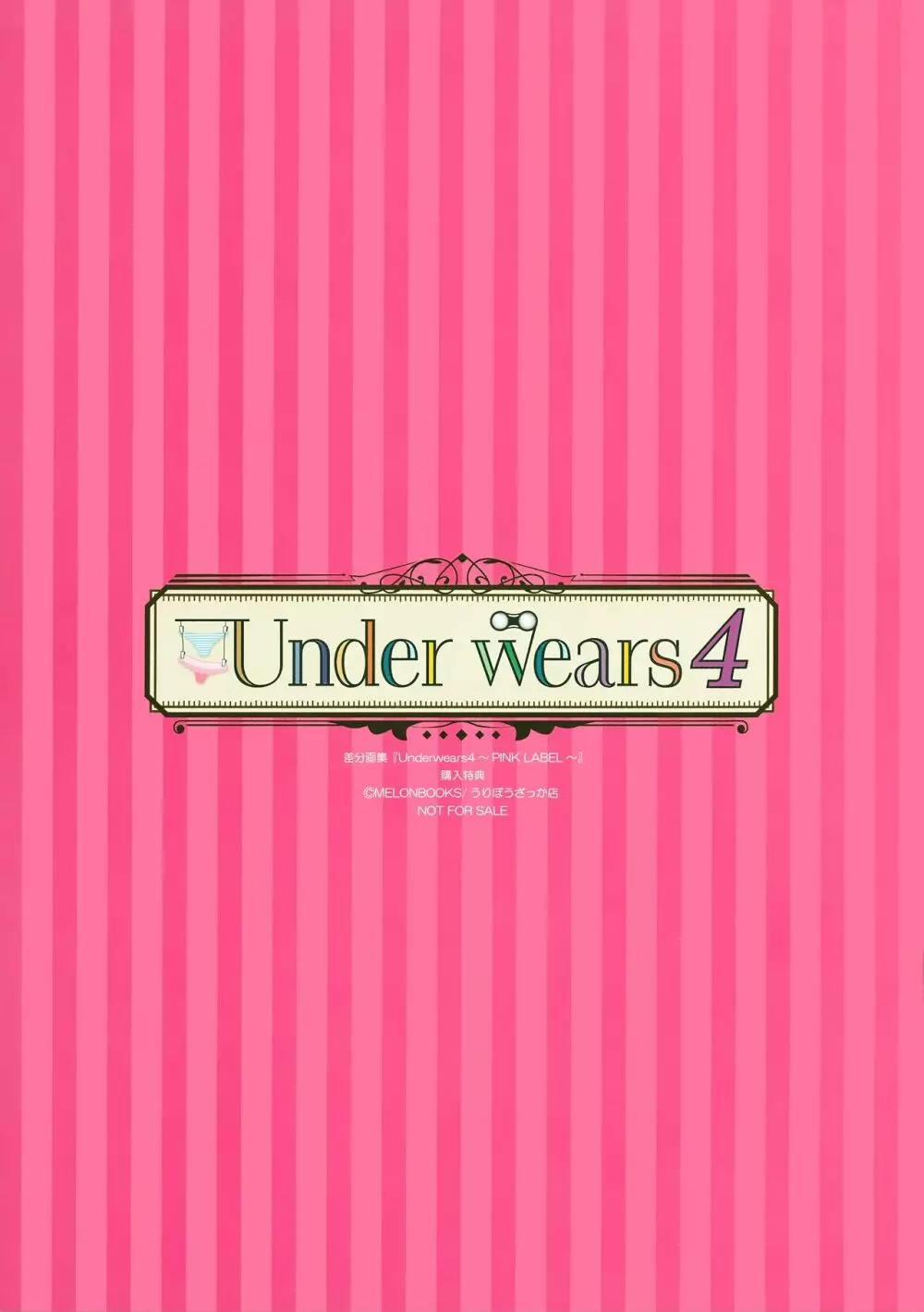 [よろず] うりぼうざっか店 パンツ特化型画集「Under wears 4-PINK LABEL-」+ Message Collection BOOK - page248