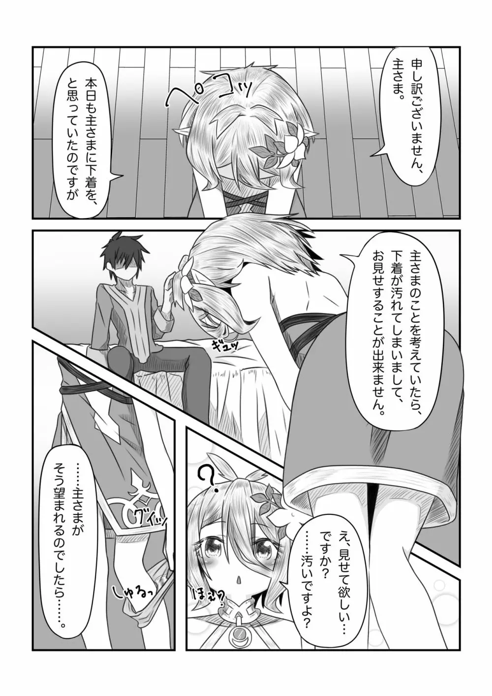 それはアメス様に禁止されています - page10