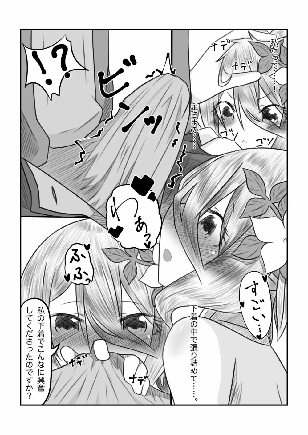 それはアメス様に禁止されています - page12