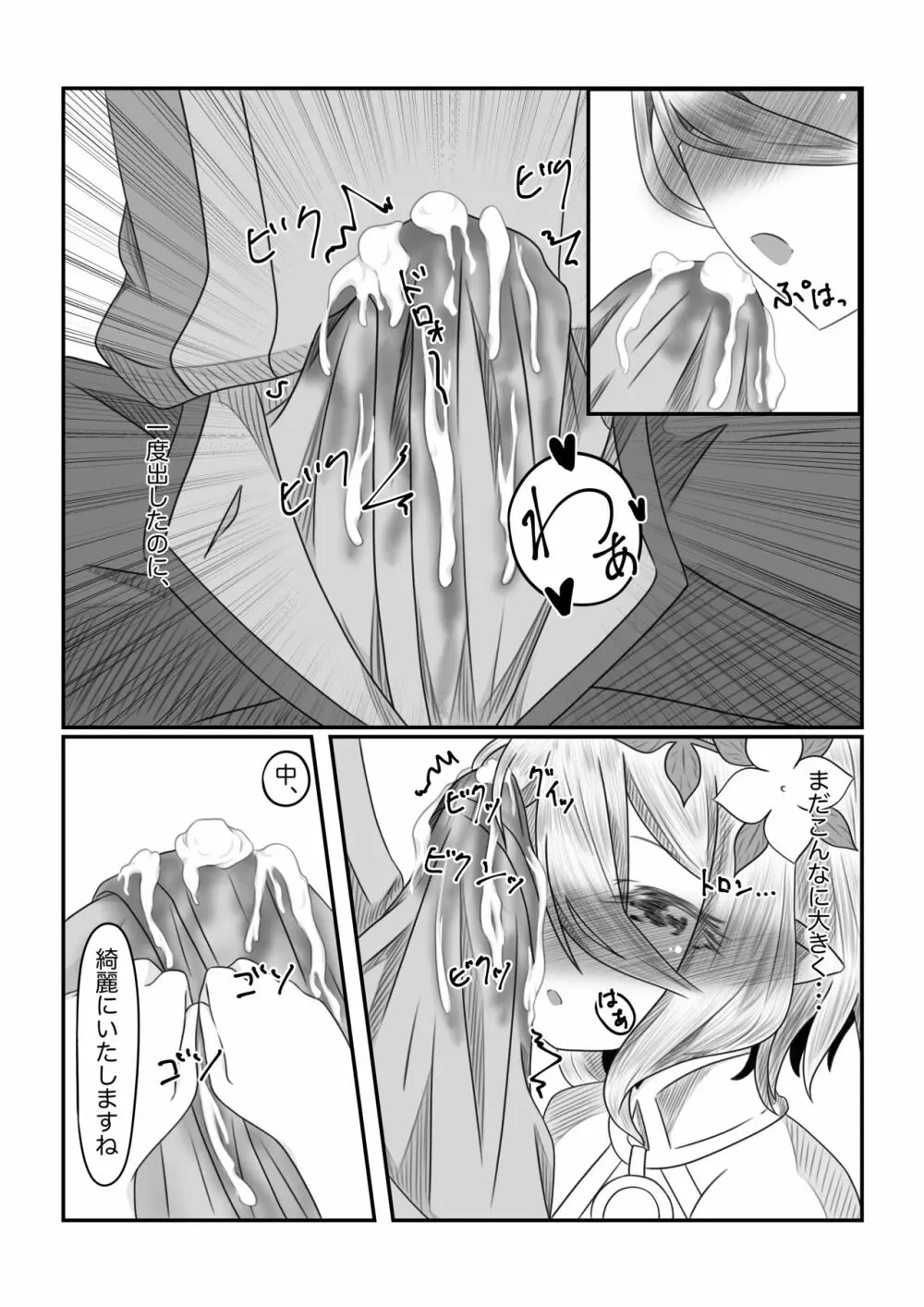 それはアメス様に禁止されています - page16