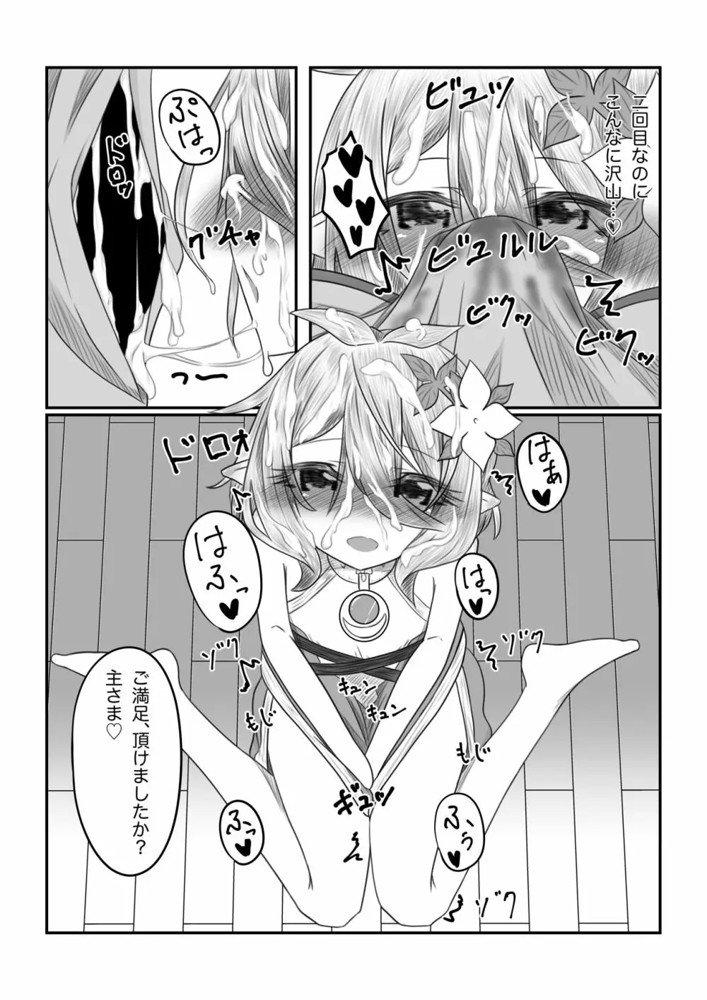 それはアメス様に禁止されています - page19