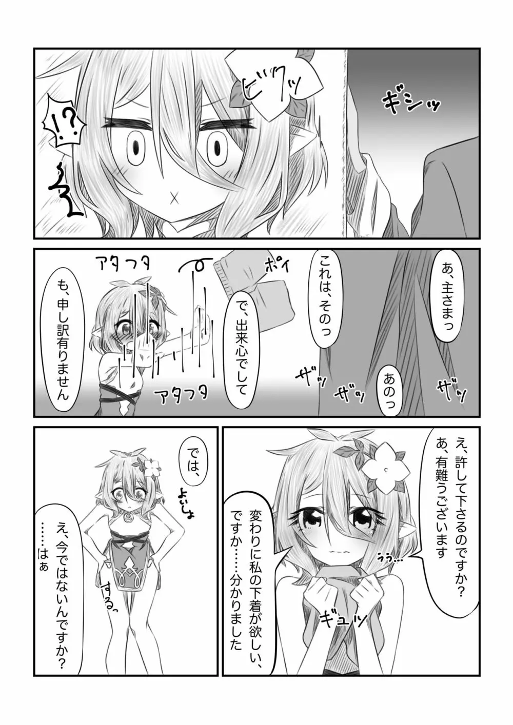 それはアメス様に禁止されています - page22