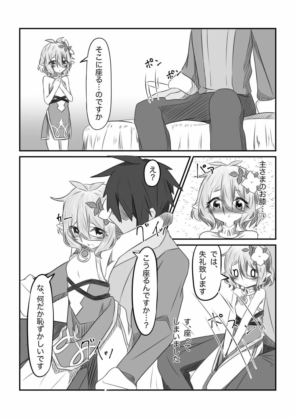 それはアメス様に禁止されています - page23