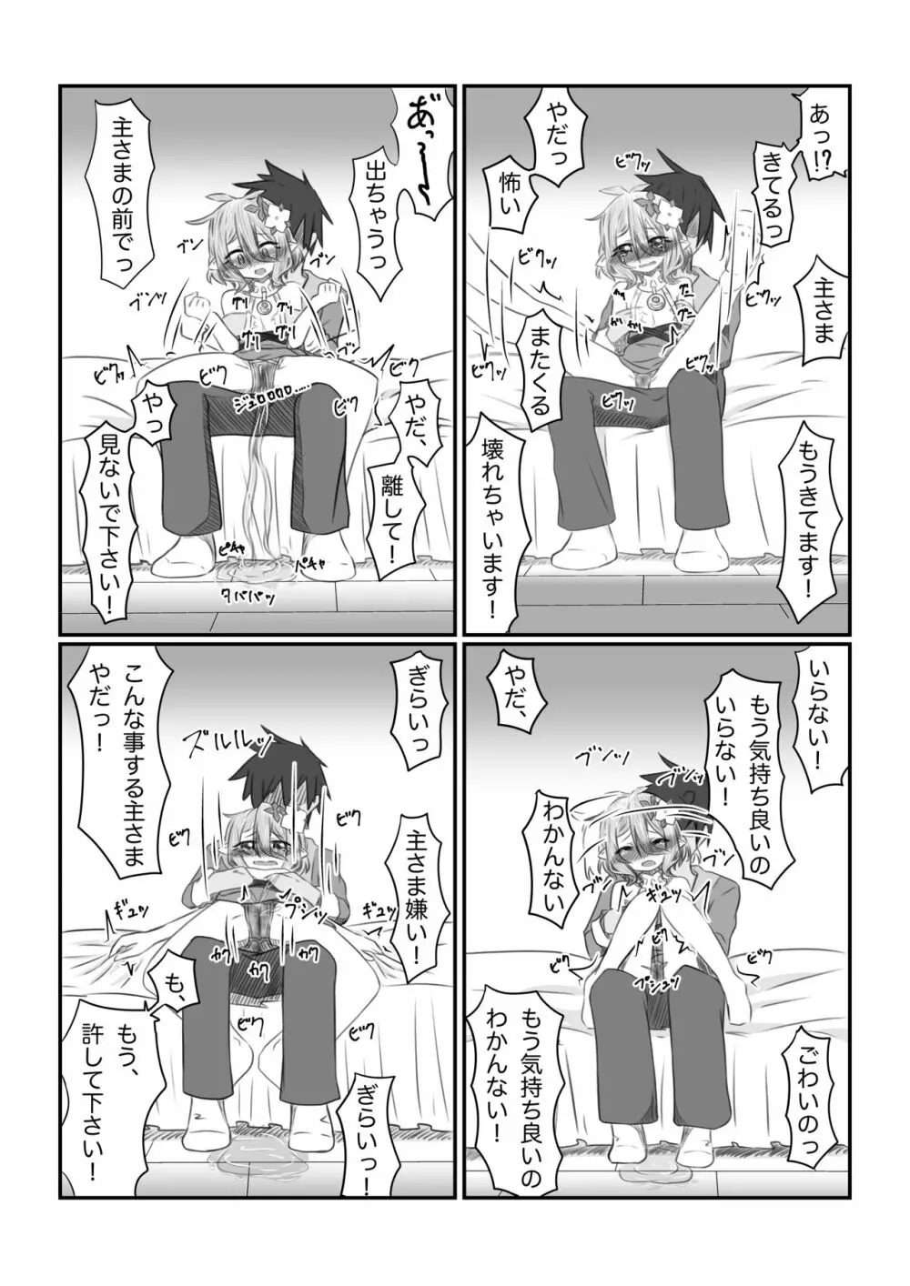 それはアメス様に禁止されています - page29