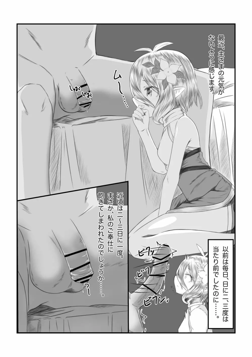 それはアメス様に禁止されています - page3