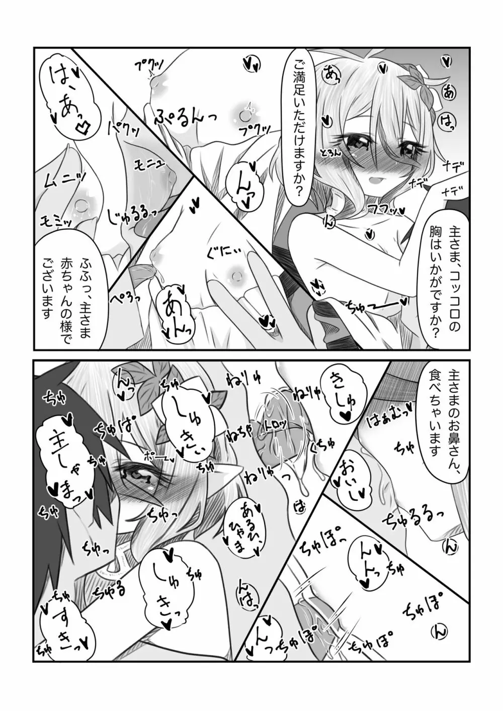 それはアメス様に禁止されています - page32