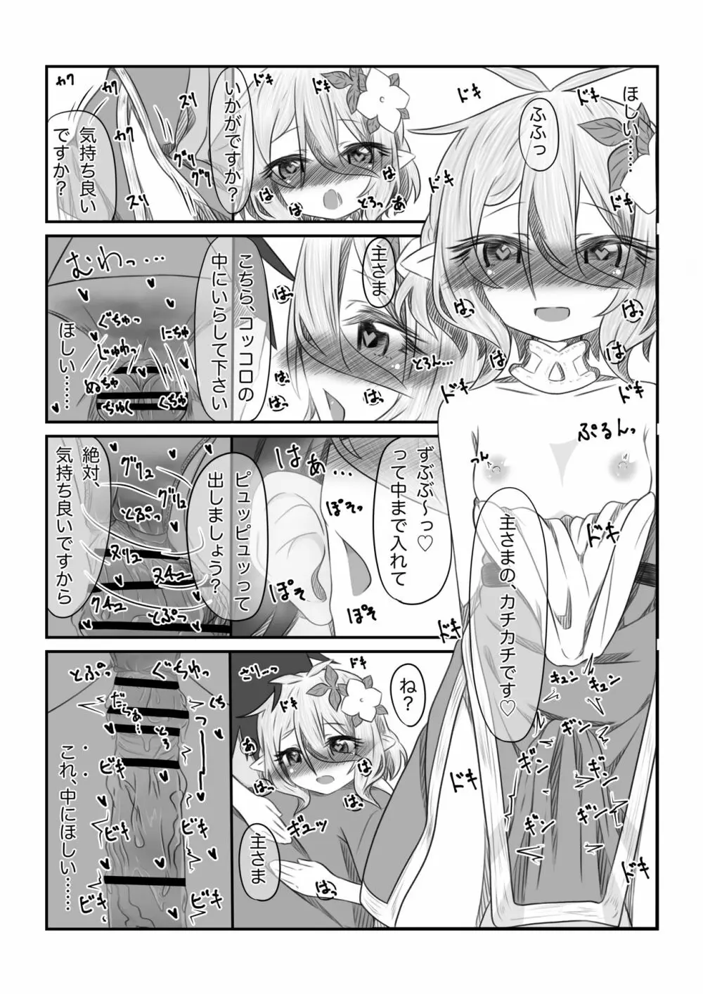 それはアメス様に禁止されています - page33