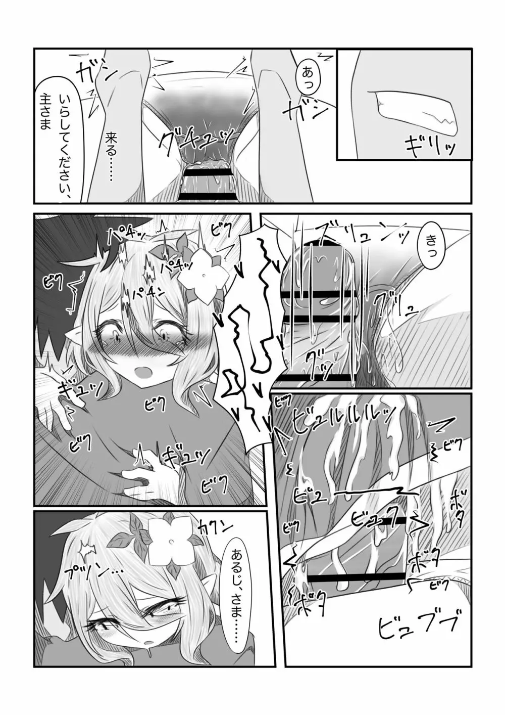 それはアメス様に禁止されています - page34