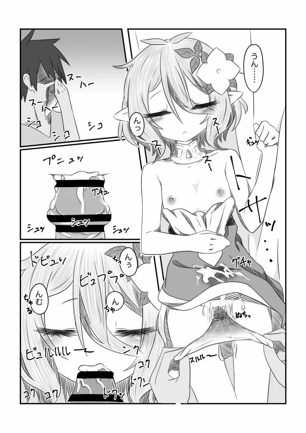 それはアメス様に禁止されています - page35