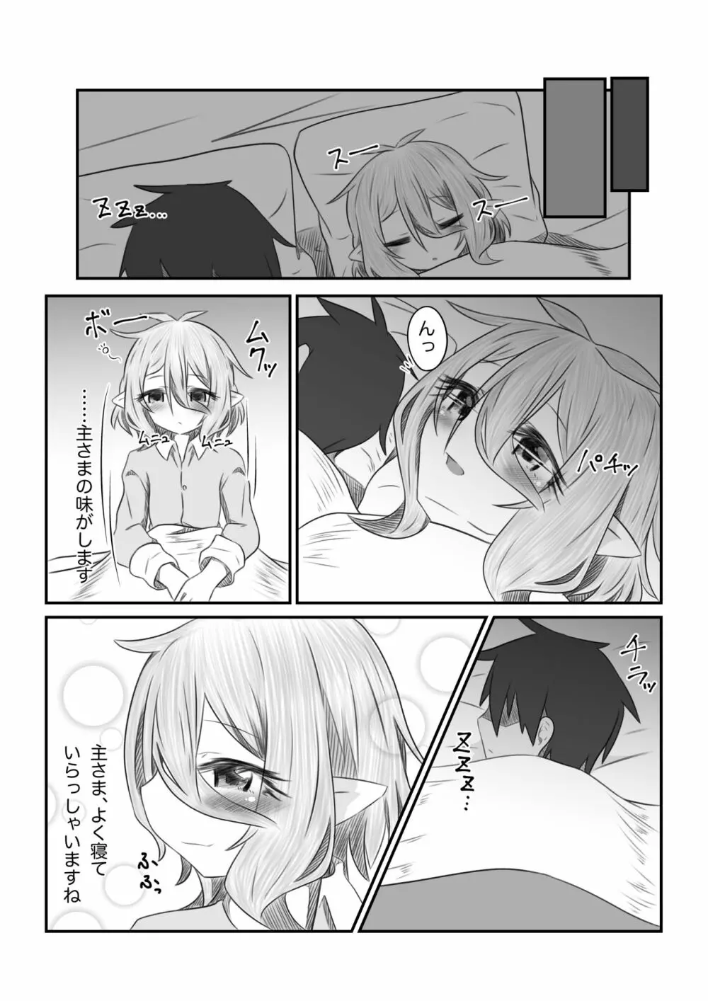 それはアメス様に禁止されています - page36