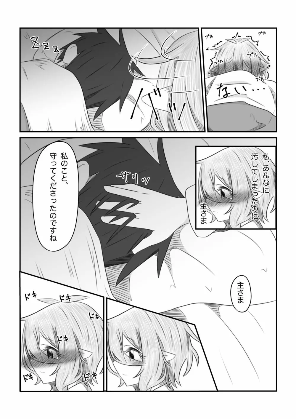 それはアメス様に禁止されています - page38