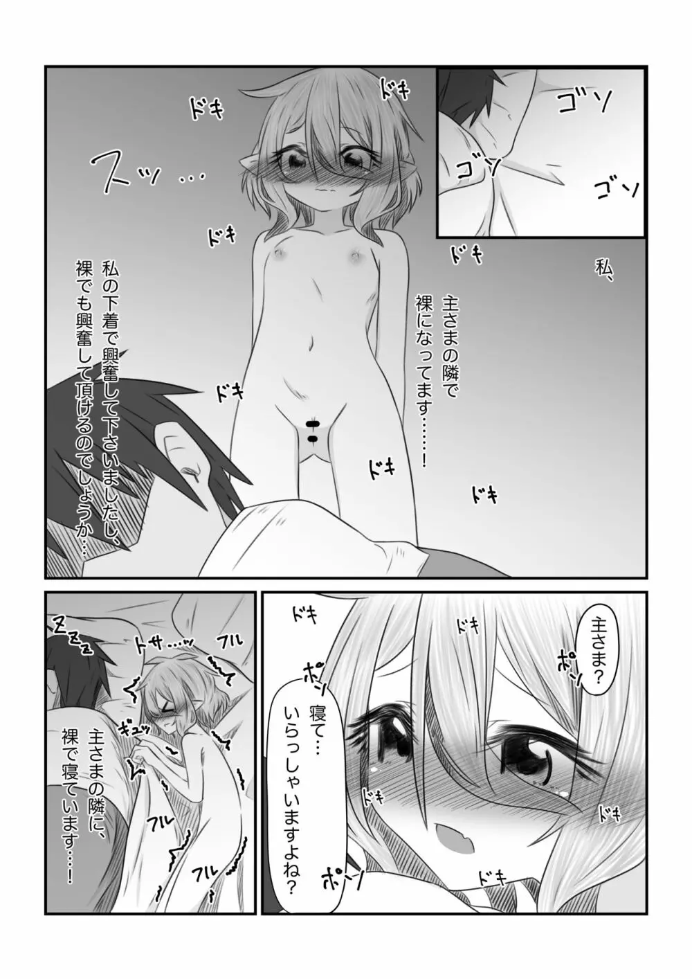 それはアメス様に禁止されています - page39