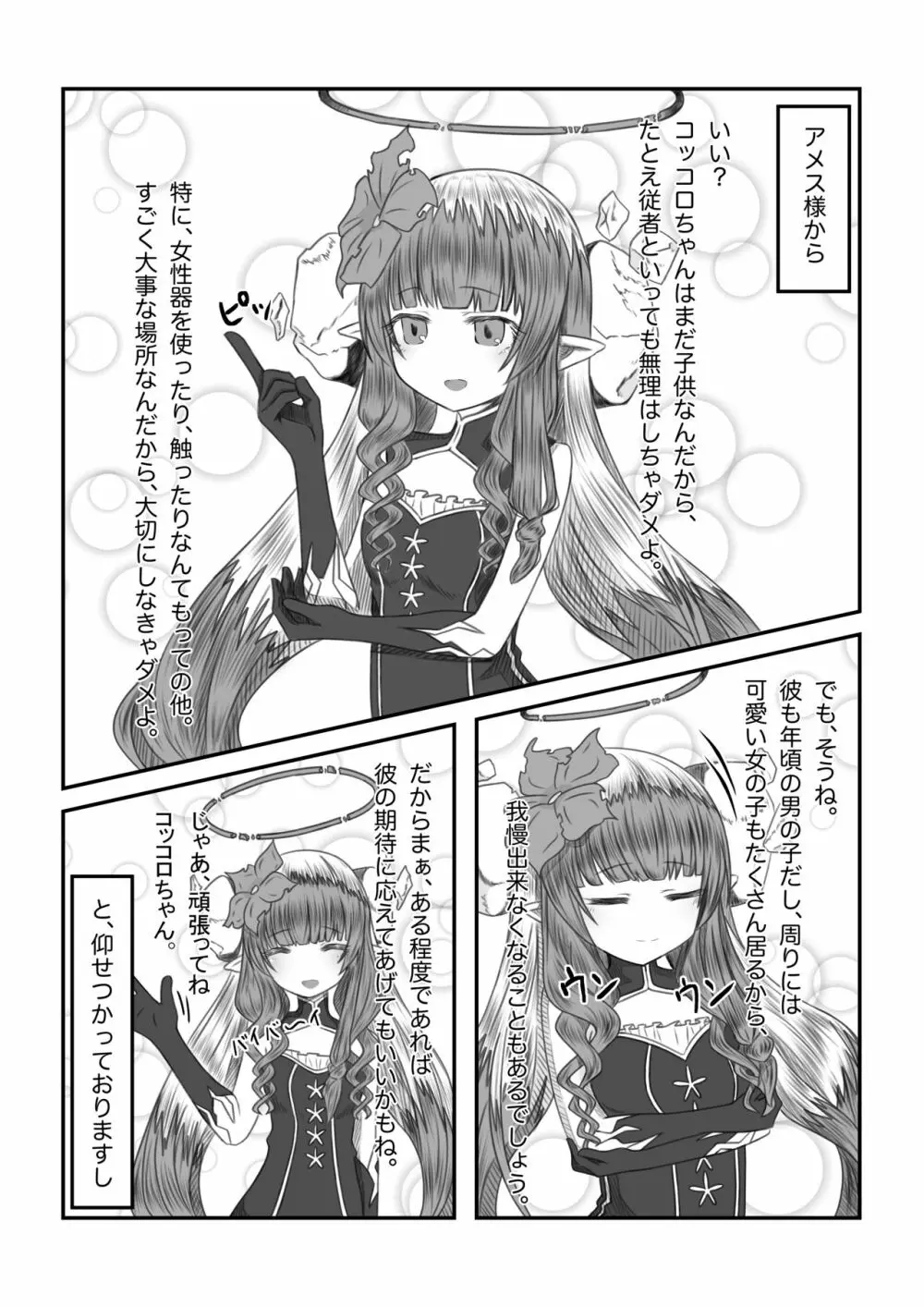 それはアメス様に禁止されています - page4