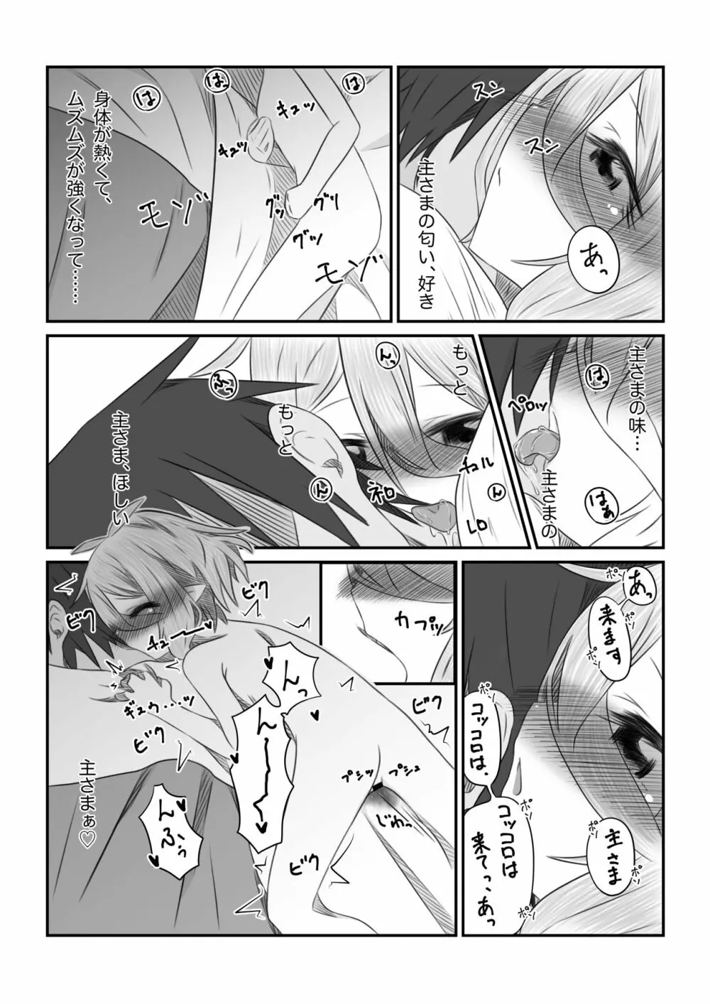 それはアメス様に禁止されています - page42