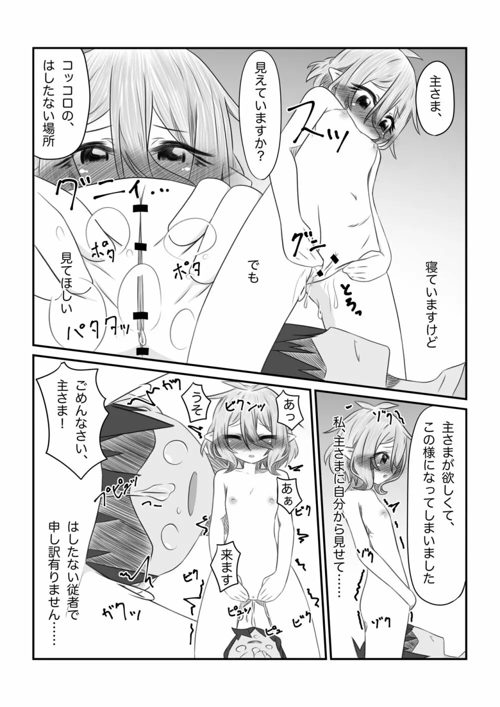 それはアメス様に禁止されています - page44