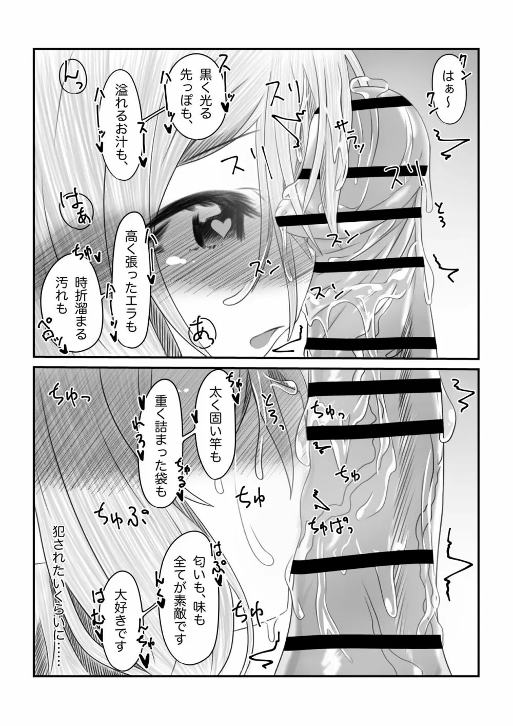 それはアメス様に禁止されています - page46