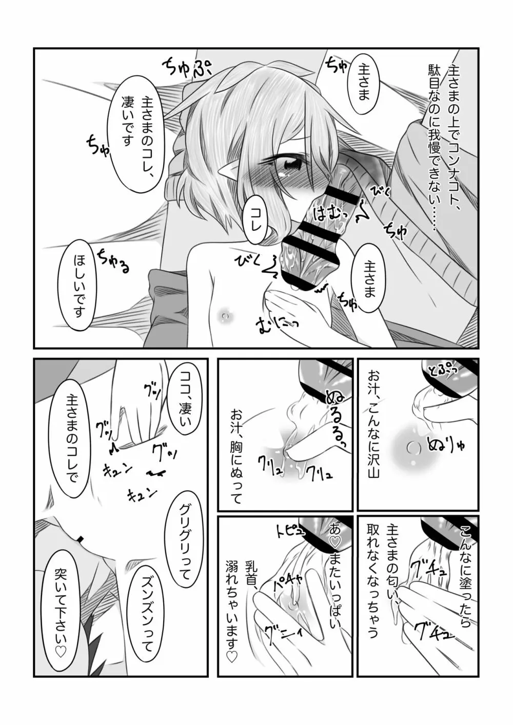 それはアメス様に禁止されています - page48