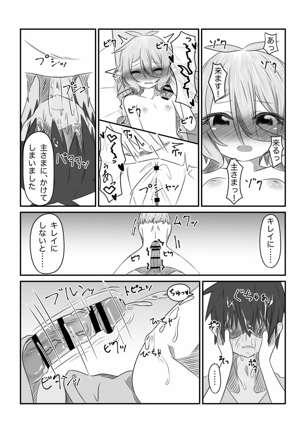 それはアメス様に禁止されています - page49