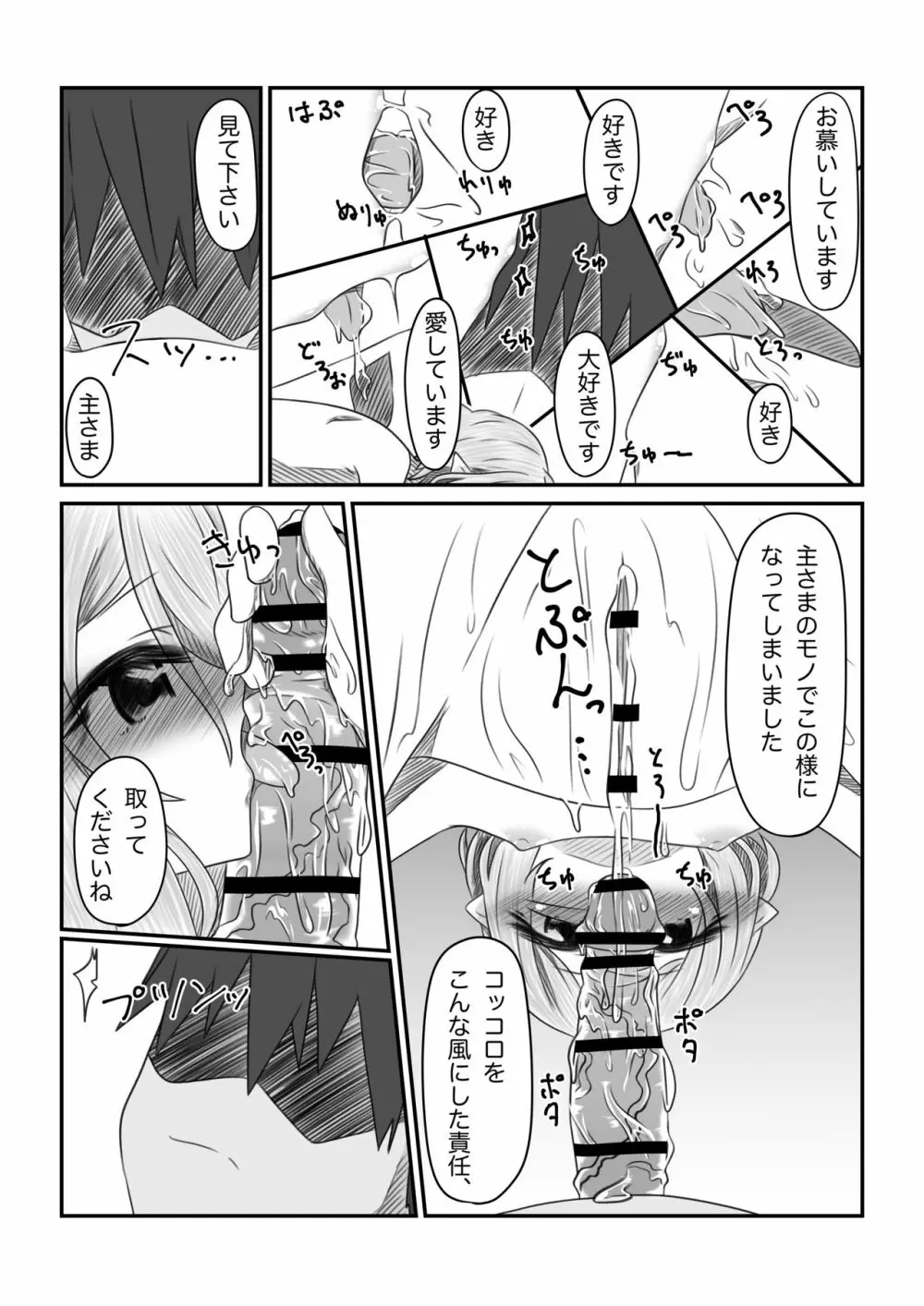 それはアメス様に禁止されています - page50