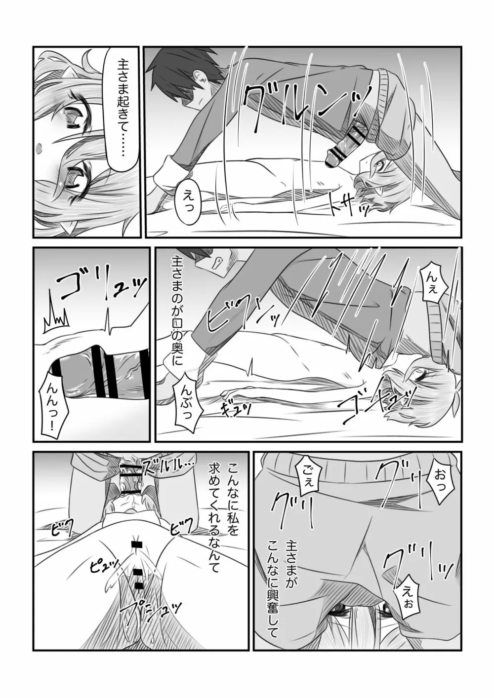 それはアメス様に禁止されています - page51