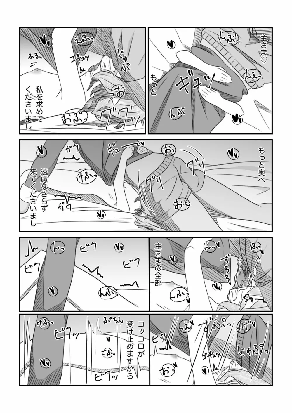 それはアメス様に禁止されています - page52