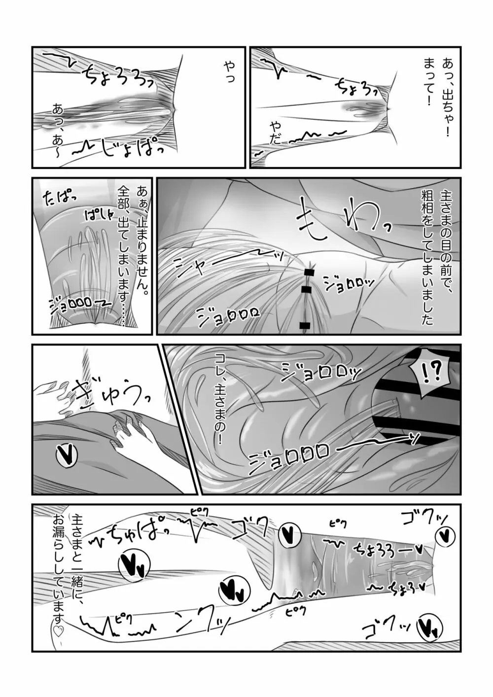 それはアメス様に禁止されています - page54