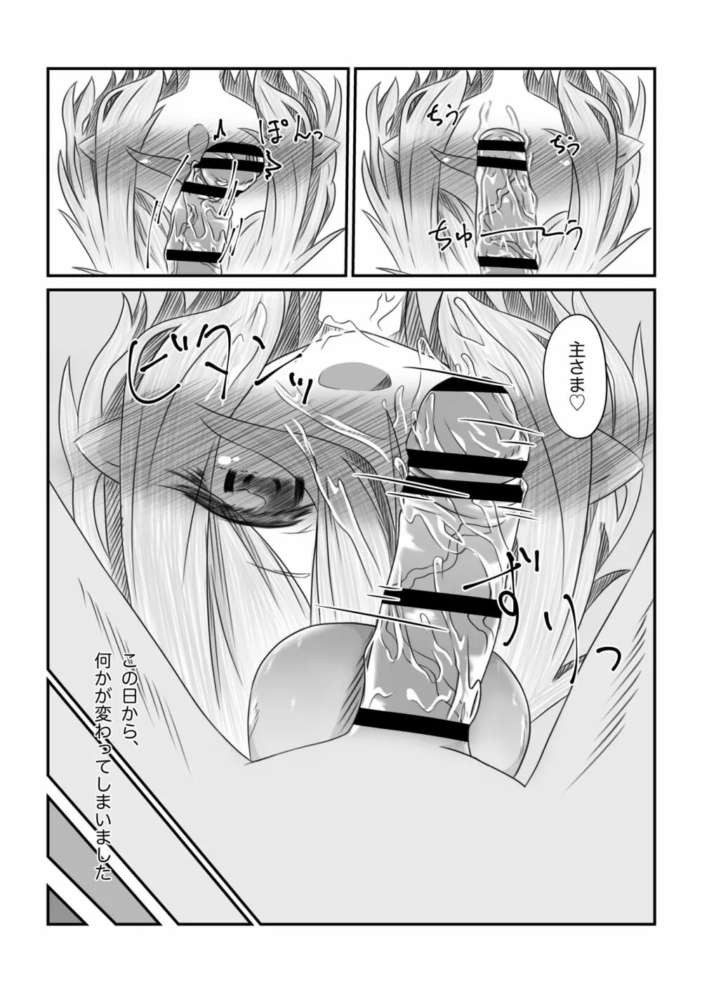 それはアメス様に禁止されています - page55