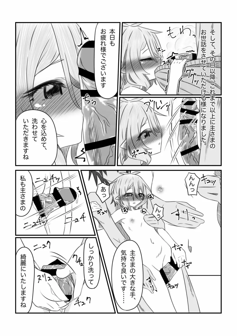 それはアメス様に禁止されています - page56