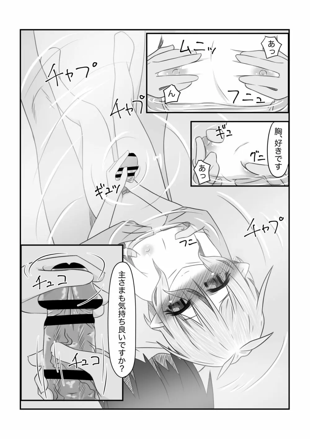 それはアメス様に禁止されています - page57