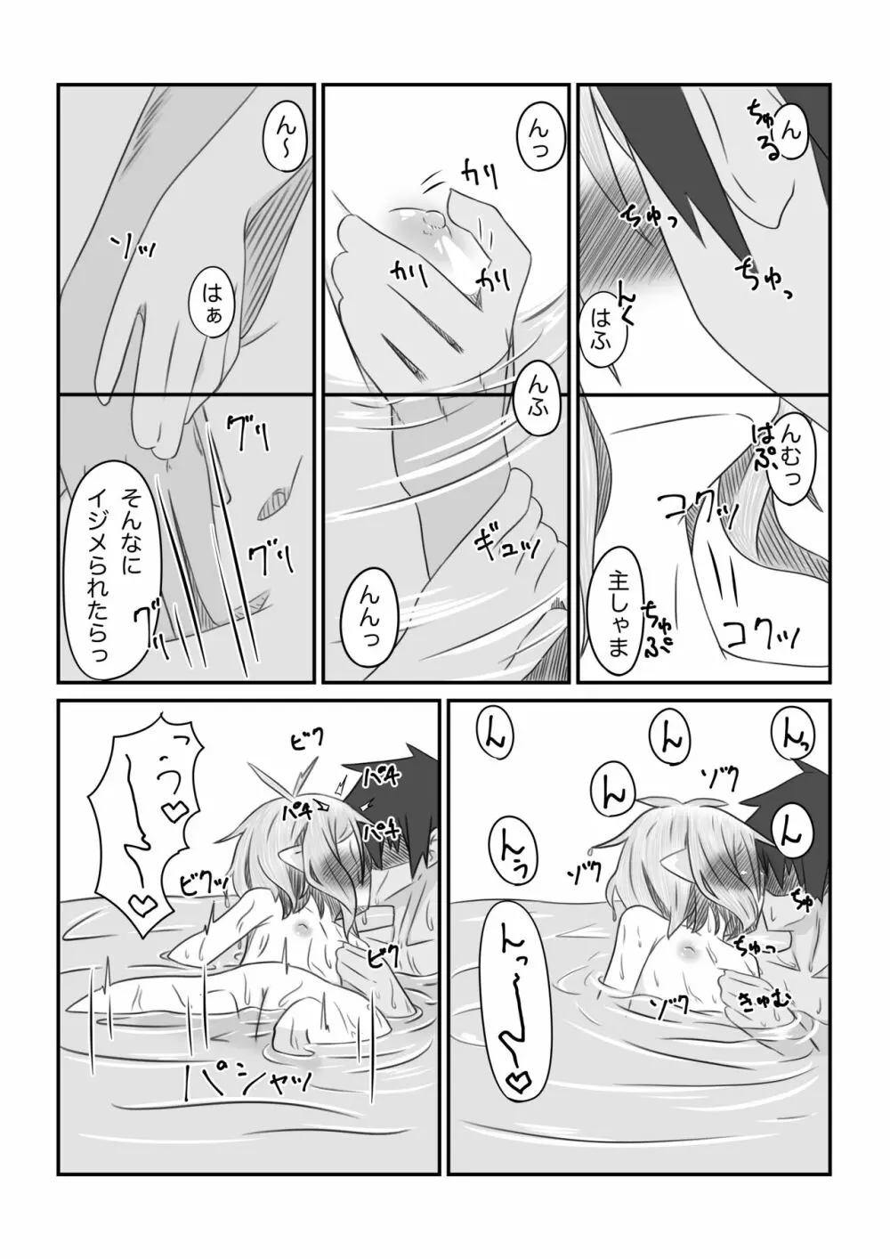 それはアメス様に禁止されています - page58