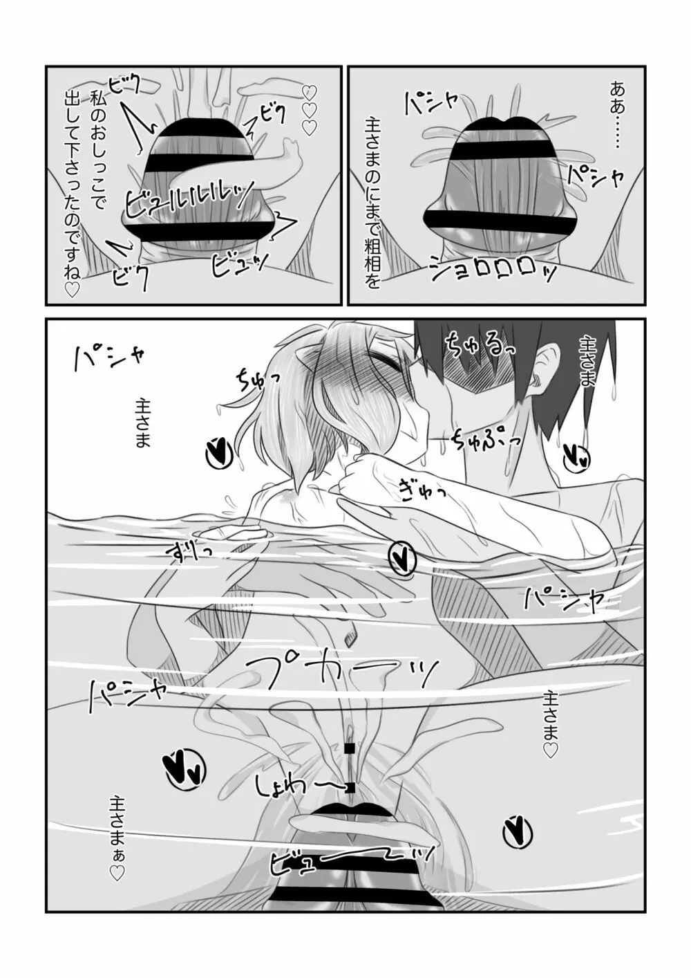 それはアメス様に禁止されています - page59