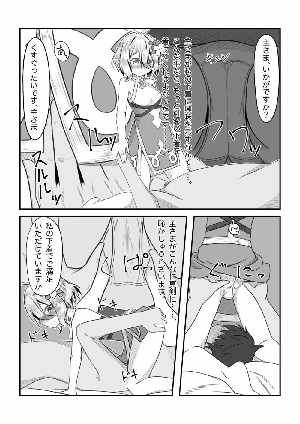 それはアメス様に禁止されています - page6