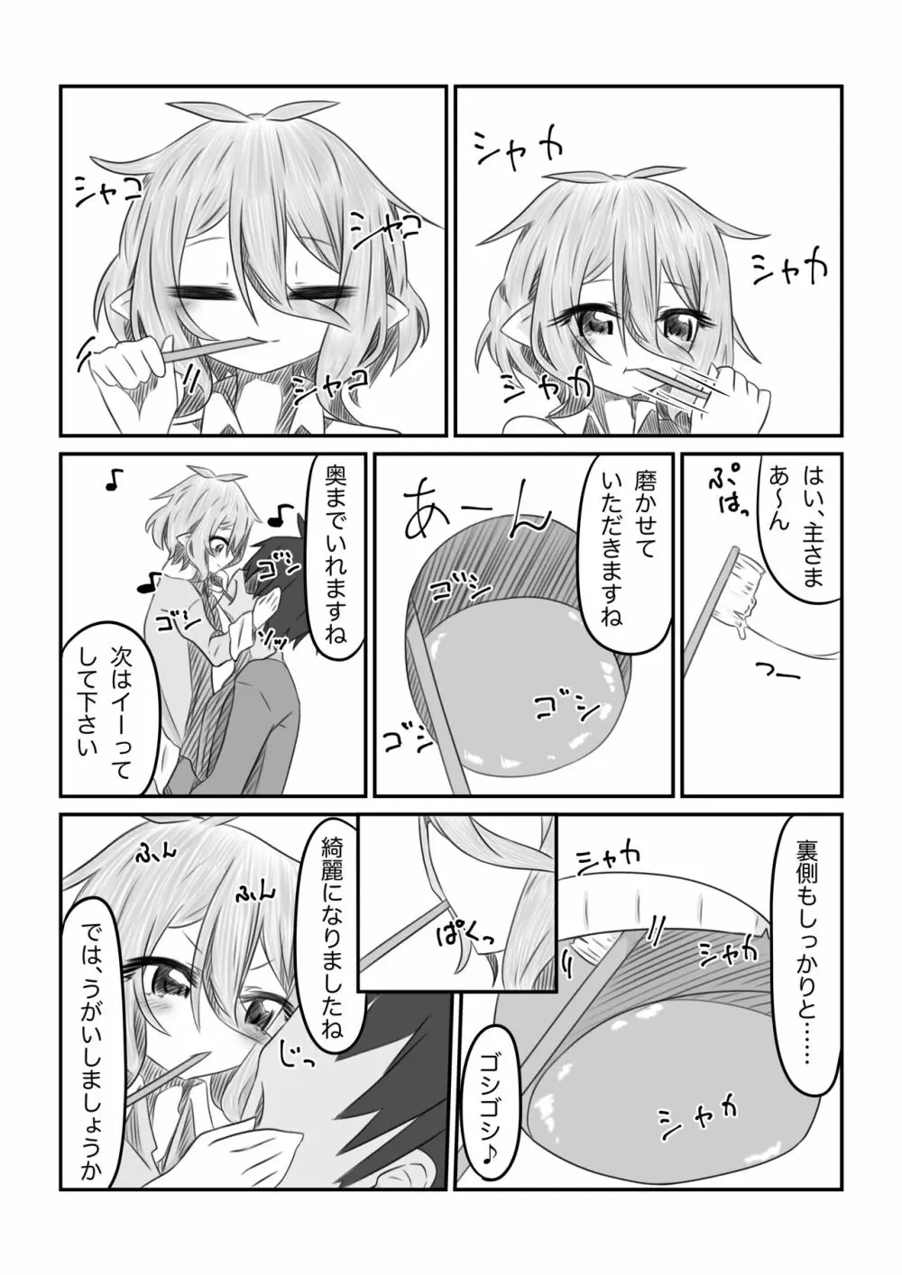 それはアメス様に禁止されています - page61