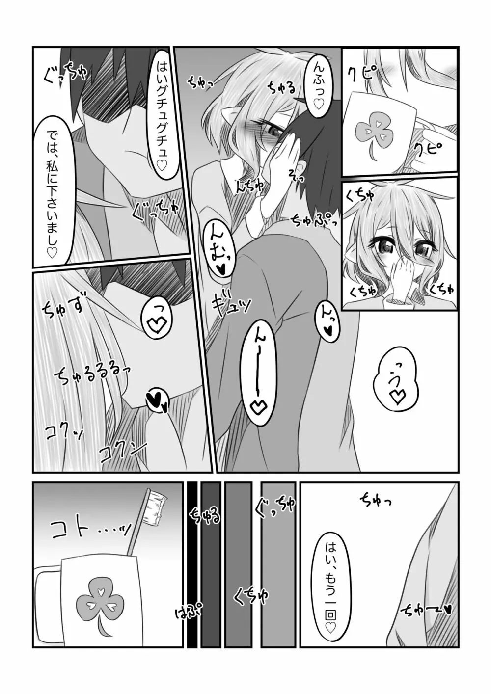 それはアメス様に禁止されています - page62