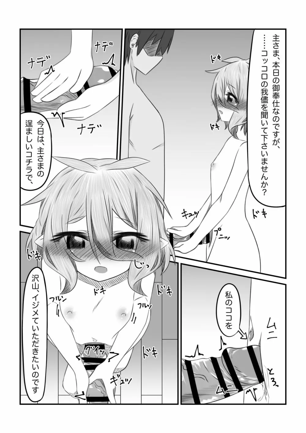 それはアメス様に禁止されています - page63