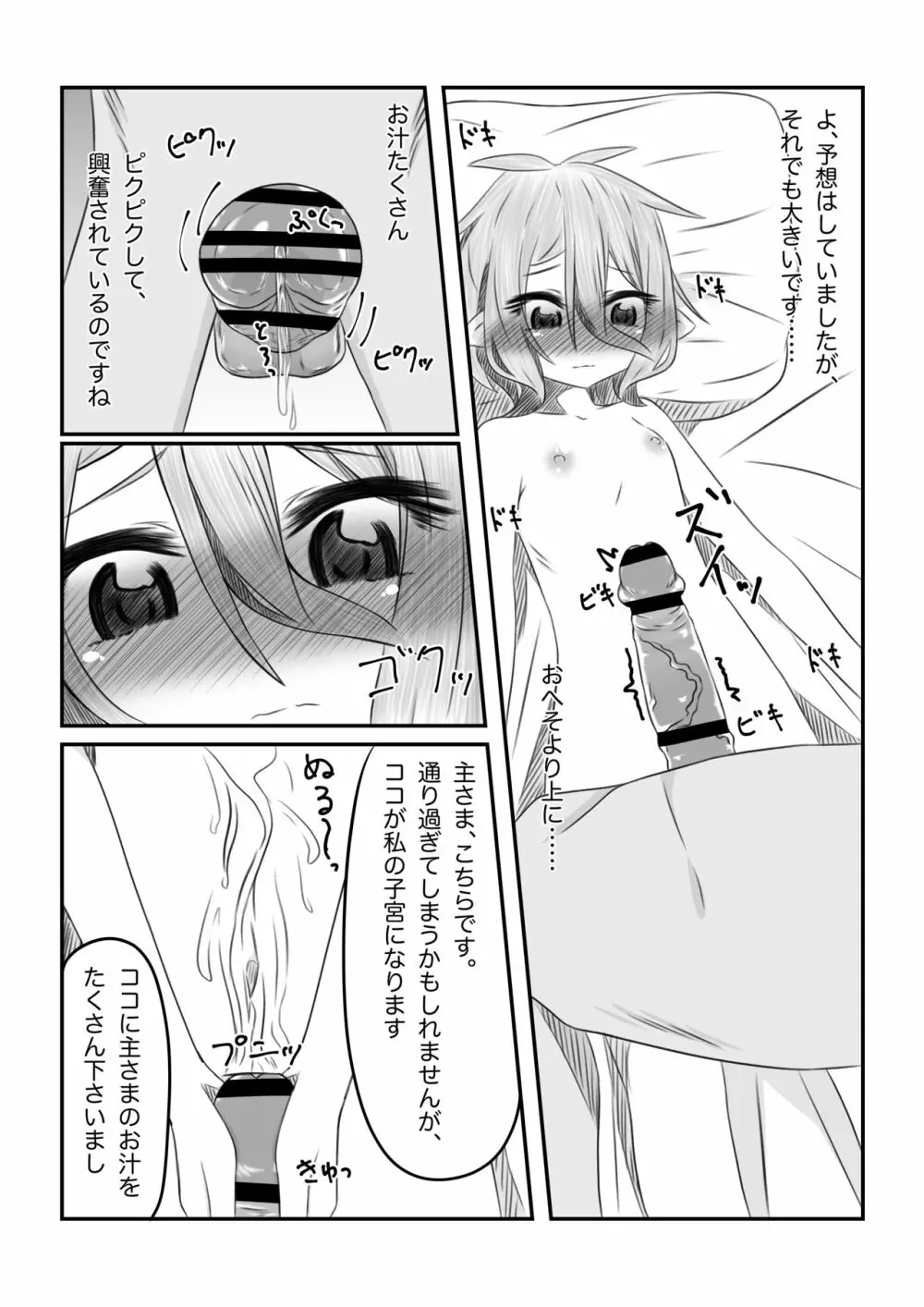 それはアメス様に禁止されています - page64