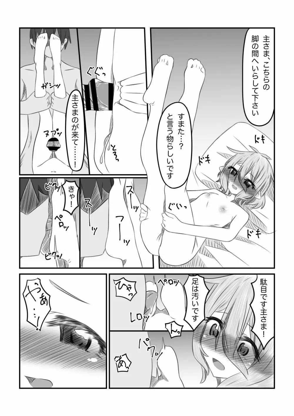 それはアメス様に禁止されています - page65