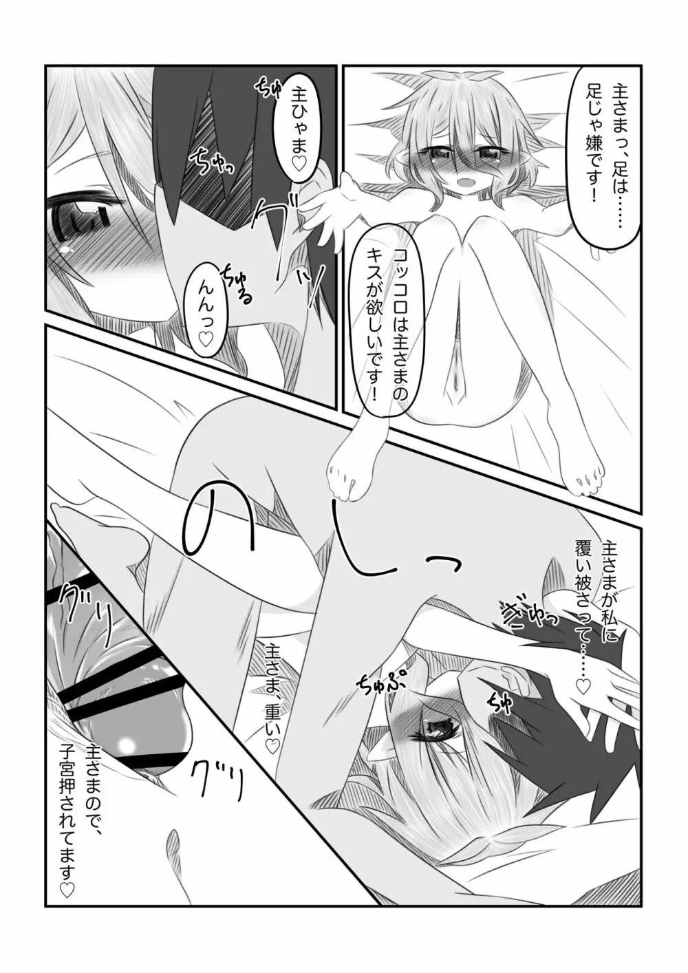 それはアメス様に禁止されています - page66