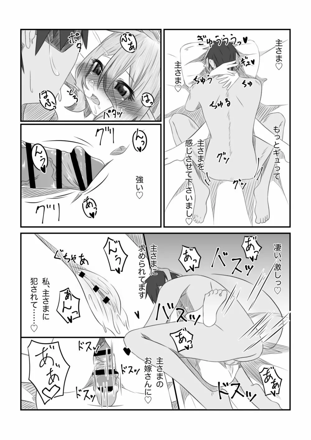 それはアメス様に禁止されています - page67