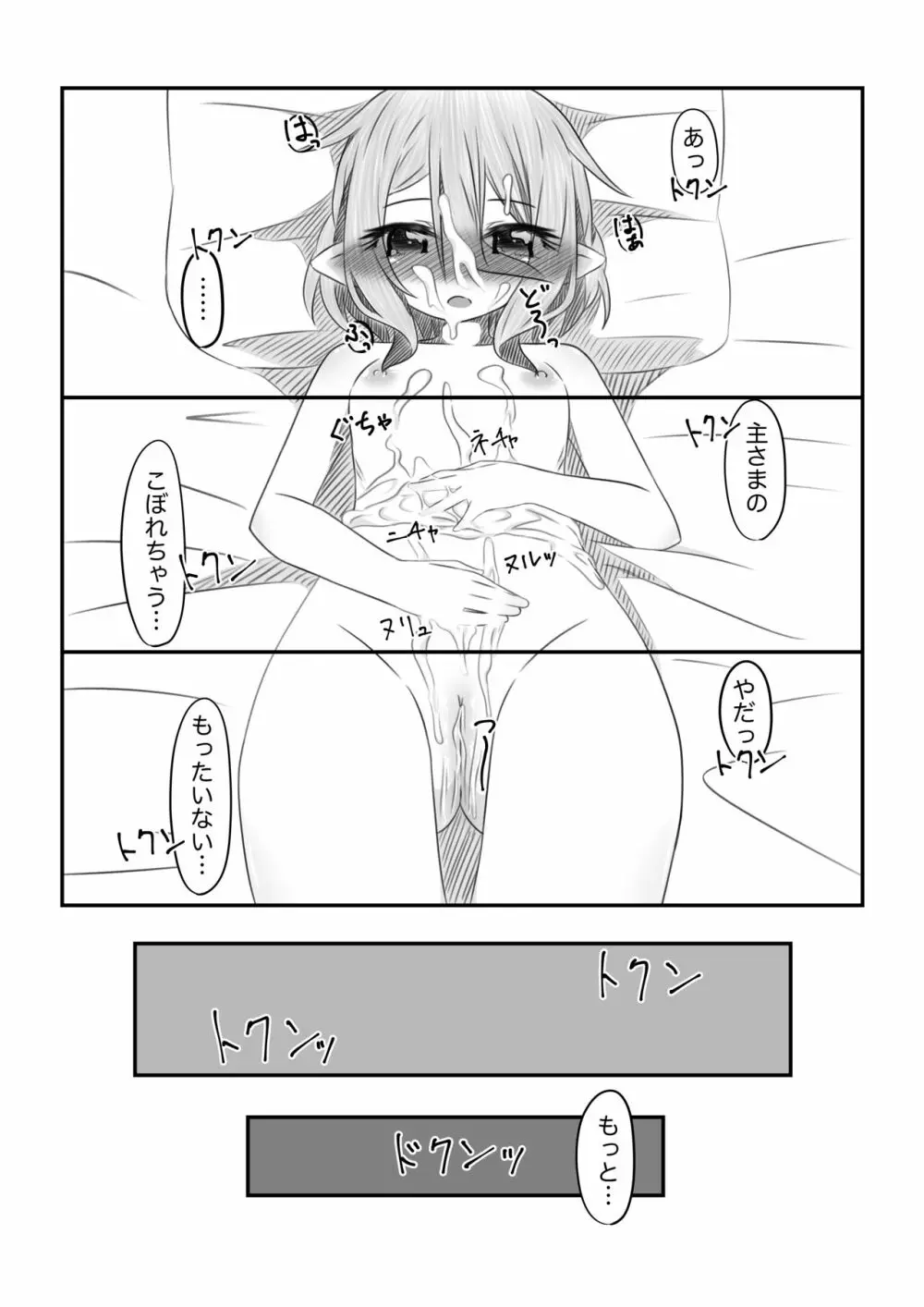 それはアメス様に禁止されています - page69