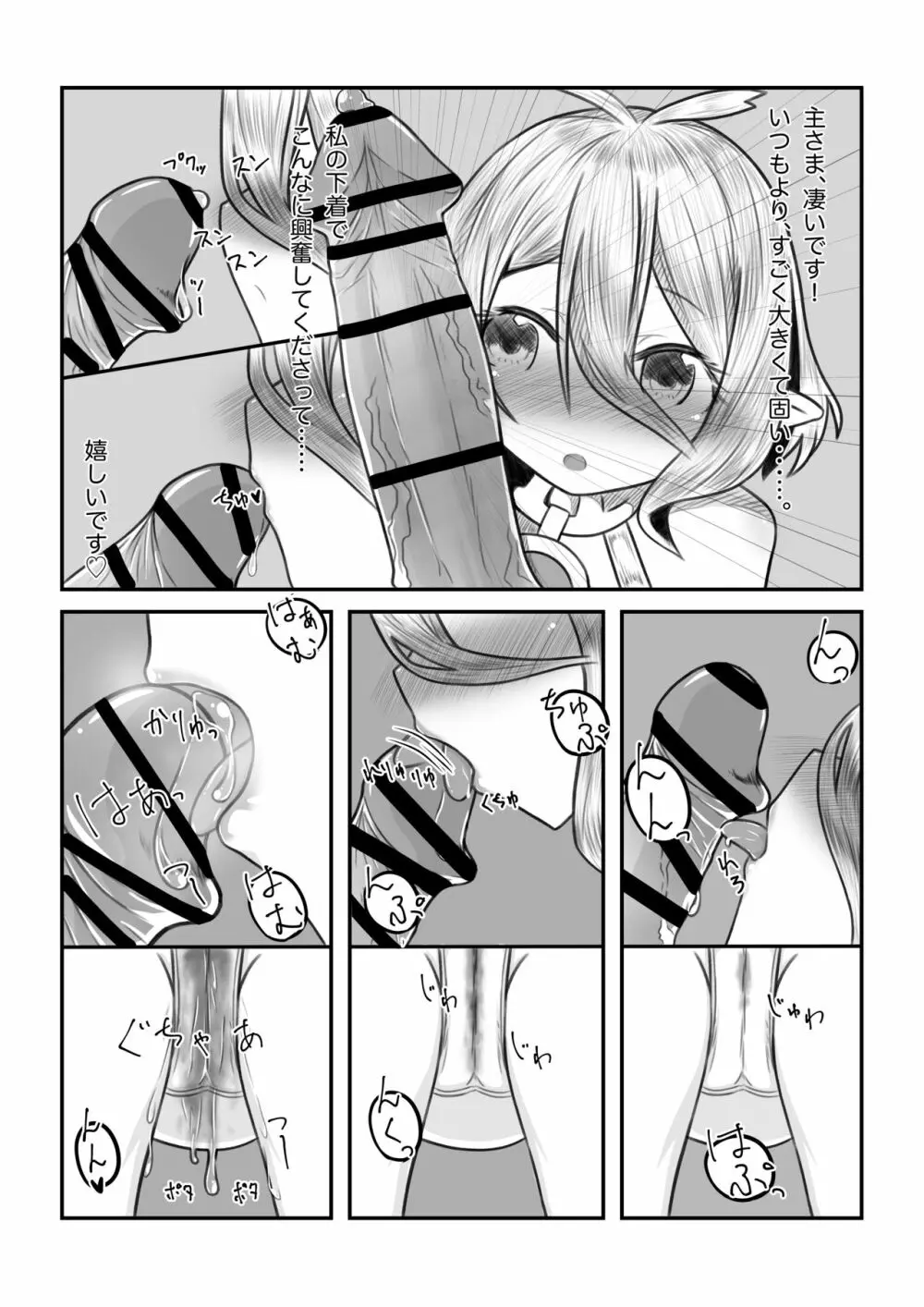 それはアメス様に禁止されています - page7