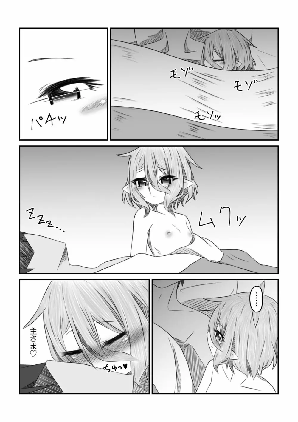 それはアメス様に禁止されています - page70