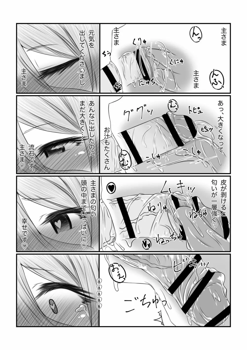 それはアメス様に禁止されています - page73