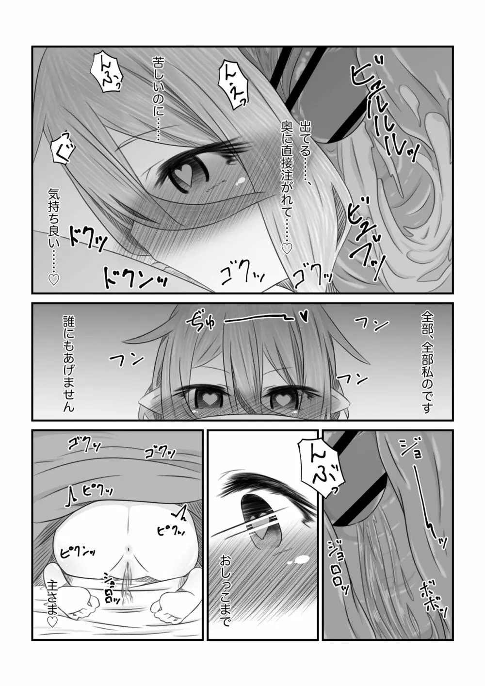 それはアメス様に禁止されています - page74